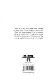 پشت جلد کتاب کتاب نازنین و بوبوک پشت جلد کتاب کتاب نازنین و بوبوک