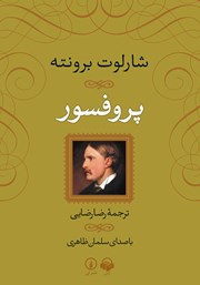 معرفی و دانلود کتاب صوتی پروفسور