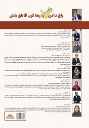 پشت جلد کتاب کتاب دوست داشتنی یا تحمل کردنی پشت جلد کتاب کتاب دوست داشتنی یا تحمل کردنی