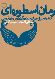 کتاب رمان اسطوره‌ای