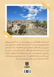 پشت جلد کتاب دختر باد و خاک