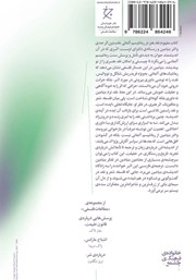 پشت جلد کتاب مفهوم نقد هنر در رمانتیسم آلمانی پشت جلد کتاب مفهوم نقد هنر در رمانتیسم آلمانی