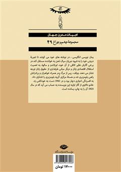 پشت جلد کتاب کتاب خانم دالاوی
