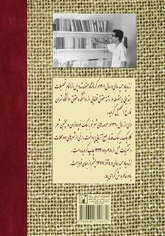 پشت جلد کتاب کتاب زندگی چیست؟ - مجموعه شعر پشت جلد کتاب کتاب زندگی چیست؟ - مجموعه شعر