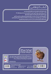 پشت جلد کتاب کتاب کار طلایی علوم دوم دبستان پشت جلد کتاب کتاب کار طلایی علوم دوم دبستان