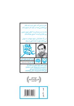 پشت جلد کتاب کتاب عشق علیهالسلام پشت جلد کتاب کتاب عشق علیهالسلام