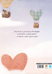 پشت جلد کتاب کتاب عشقی که جوانه زد
