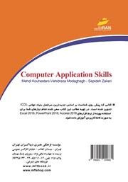 پشت جلد کتاب کتاب مهارتهای کاربردی کامپیوتر ICDL 2016 سطح دو پشت جلد کتاب کتاب مهارتهای کاربردی کامپیوتر ICDL 2016 سطح دو