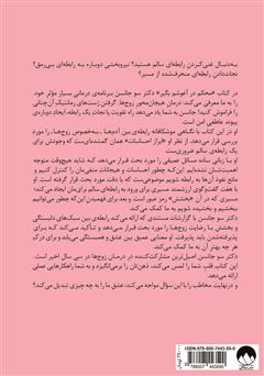 پشت جلد کتاب کتاب محکم در آغوشم بگیر: هفت گفت و گو برای یک عمر زندگی با عشق پشت جلد کتاب کتاب محکم در آغوشم بگیر: هفت گفت و گو برای یک عمر زندگی با عشق