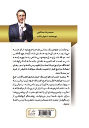 پشت جلد کتاب کتاب هدف گذاری قدرتمند در کوچینگ پشت جلد کتاب کتاب هدف گذاری قدرتمند در کوچینگ