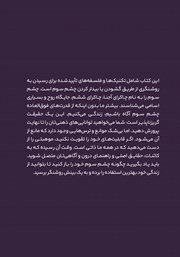 پشت جلد کتاب کتاب فعال سازی چشم سوم پشت جلد کتاب کتاب فعال سازی چشم سوم