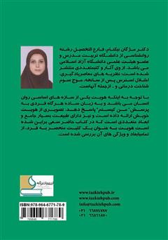 پشت جلد کتاب کتاب هویت مبانی، نظریات، انواع و چشم اندازها پشت جلد کتاب کتاب هویت مبانی، نظریات، انواع و چشم اندازها