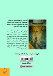 پشت جلد کتاب کتاب قصههای ادسا پشت جلد کتاب کتاب قصههای ادسا
