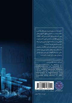 پشت جلد کتاب کتاب درک مدلسازی اطلاعات ساختمان پشت جلد کتاب کتاب درک مدلسازی اطلاعات ساختمان