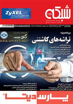 معرفی و دانلود ماهنامه شبکه - شماره 178