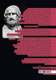 پشت جلد کتاب کتاب زنان باخوس پرست پشت جلد کتاب کتاب زنان باخوس پرست