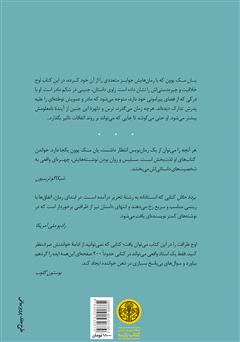 پشت جلد کتاب کتاب پردۀ حائل