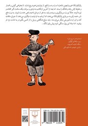 پشت جلد کتاب پالیکوشکا پشت جلد کتاب پالیکوشکا