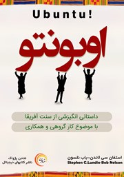 معرفی و دانلود کتاب صوتی اوبونتو