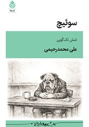 کتاب سوئیچ