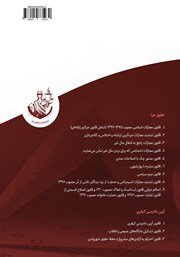 پشت جلد کتاب کتاب مجموعه قوانین کیفری ویژه آزمون قضاوت پشت جلد کتاب کتاب مجموعه قوانین کیفری ویژه آزمون قضاوت