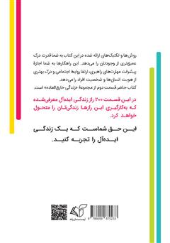 پشت جلد کتاب کتاب زندگی خارق‌العاده 2: دویست راز برای تسلط بر نفس