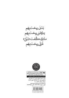 پشت جلد کتاب کتاب سی آه سفید