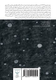 پشت جلد کتاب کتاب رویا پشت جلد کتاب کتاب رویا