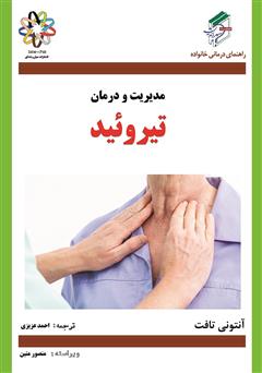 معرفی و دانلود کتاب تیروئید