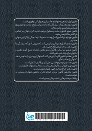 پشت جلد کتاب کتاب سیره کائنات پشت جلد کتاب کتاب سیره کائنات