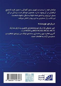 پشت جلد کتاب کتاب رویای آریانا: پردازش رویای یک آرمان شهر و تحقق آن
