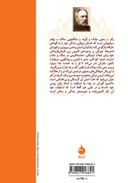پشت جلد کتاب کتاب زائر افسون شده پشت جلد کتاب کتاب زائر افسون شده