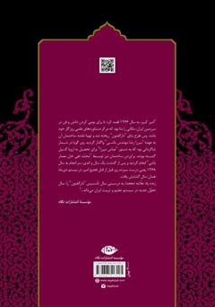 پشت جلد کتاب کتاب امیرکبیر پشت جلد کتاب کتاب امیرکبیر