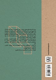 پشت جلد کتاب کتاب خانه تکانی مغزی