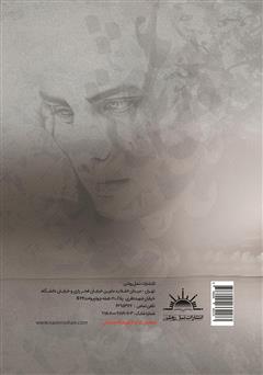 پشت جلد کتاب کتاب عشق بره‌ها