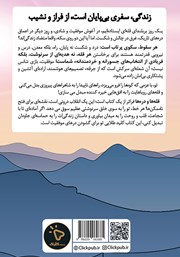 پشت جلد کتاب قلهها و درهها پشت جلد کتاب قلهها و درهها