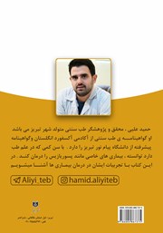 پشت جلد کتاب کتاب معجزه 40 گیاه