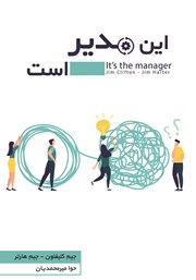 معرفی و دانلود کتاب این مدیر است