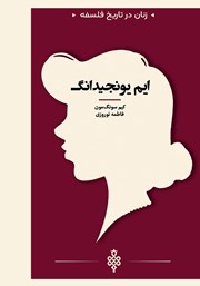 کتاب ایم یونجیدانگ