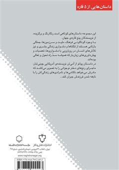 پشت جلد کتاب کتاب داستان پیانو پشت جلد کتاب کتاب داستان پیانو