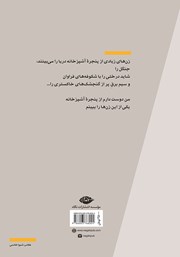 پشت جلد کتاب کتاب آمبرولا؛ خواهر گلهای جهان پشت جلد کتاب کتاب آمبرولا؛ خواهر گلهای جهان
