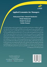 پشت جلد کتاب کتاب اقتصاد کاربردی برای مدیران پشت جلد کتاب کتاب اقتصاد کاربردی برای مدیران