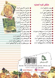 پشت جلد کتاب کتاب غذای بدون گوشت آسان و خوشمزه و مفید پشت جلد کتاب کتاب غذای بدون گوشت آسان و خوشمزه و مفید