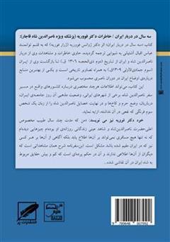 پشت جلد کتاب کتاب سه سال در دربار ایران