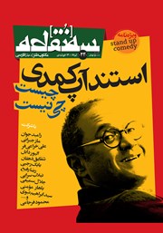 معرفی و دانلود مجله سه نقطه - شماره 24