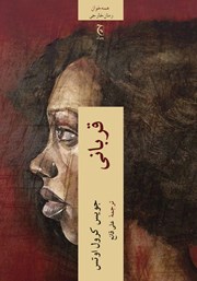معرفی و دانلود کتاب قربانی