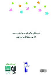 پشت جلد کتاب کتاب مسافرت دایی محسن پشت جلد کتاب کتاب مسافرت دایی محسن