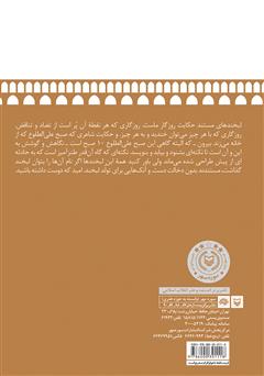 پشت جلد کتاب کتاب لبخندهای مستند