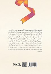 پشت جلد کتاب کتاب از تو شروع نشده پشت جلد کتاب کتاب از تو شروع نشده