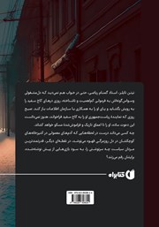 پشت جلد کتاب کتاب یازده عدد